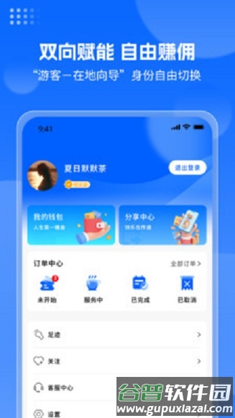 云旅友途官方版截图2