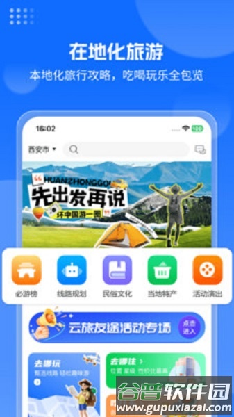 云旅友途官方版截图3