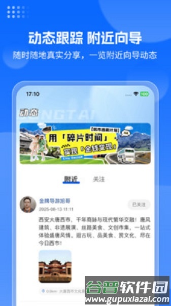 云旅友途官方版截图4
