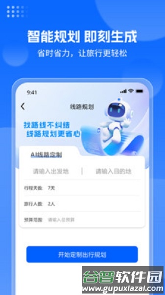 云旅友途官方版截图5