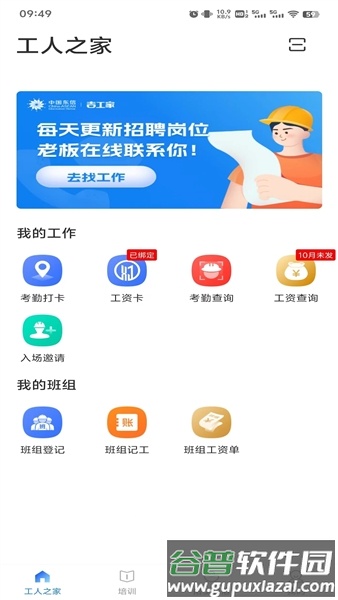 云建宝工人端截图1