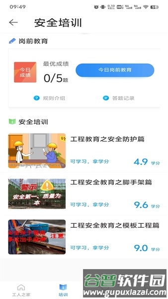 云建宝工人端截图2