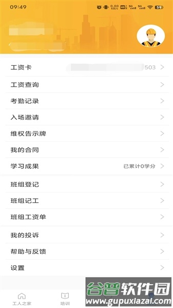 云建宝工人端截图3