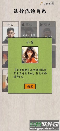 摆摊一百天无限金币版截图2