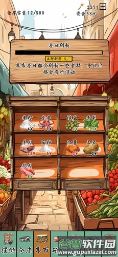 摆摊一百天无限金币版截图3