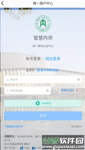 智慧内师新版本截图3