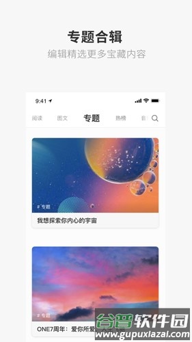 ONE app截图3