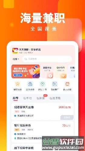天天兼职安卓版截图1