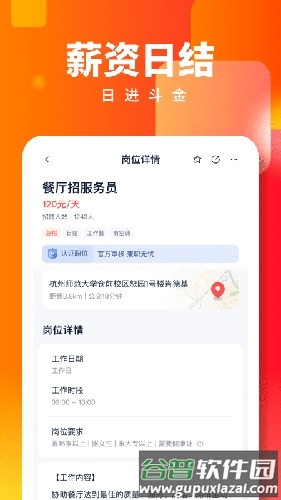 天天兼职安卓版截图2