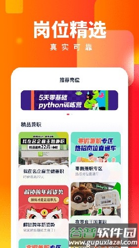 天天兼职安卓版截图3