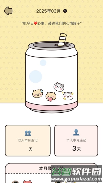 吱吱小岛打卡软件截图5