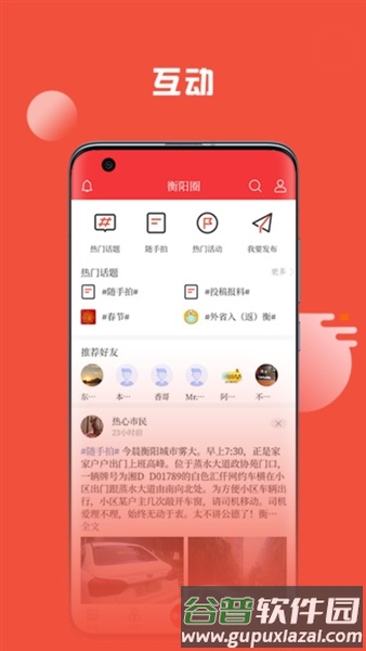 掌上衡阳APP截图1