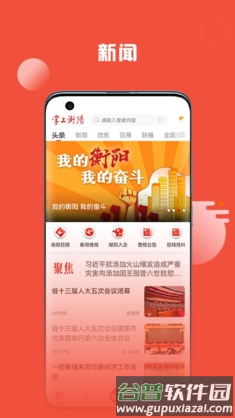 掌上衡阳APP截图4