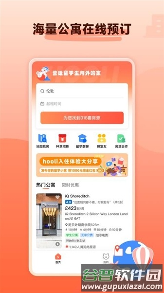 hoolihome截图1