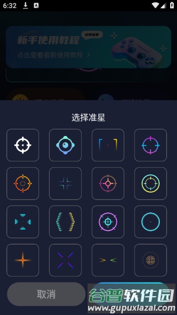 准星比例辅助器app手机版截图1