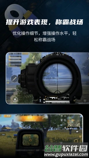 准星比例辅助器app手机版截图3