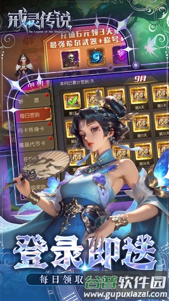 戒灵传说折扣版截图5