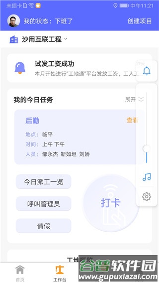 工地通app官方版截图1