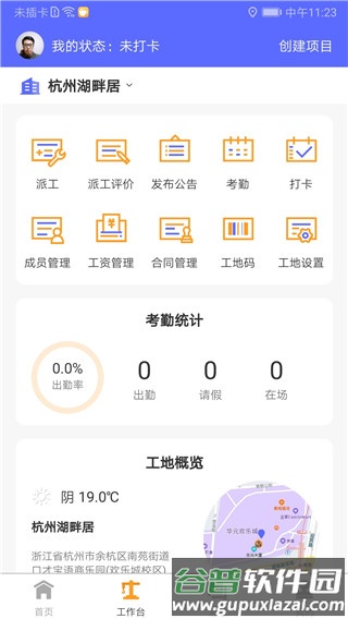 工地通app官方版截图2