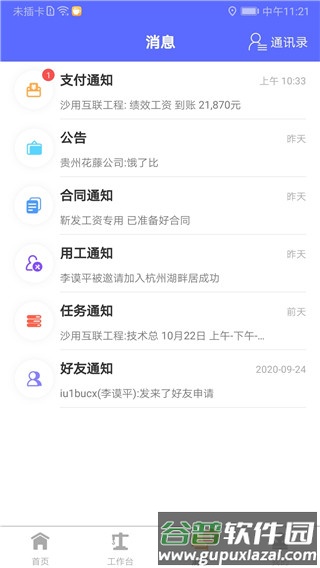 工地通app官方版截图4