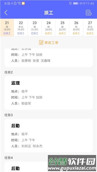 工地通app官方版截图5