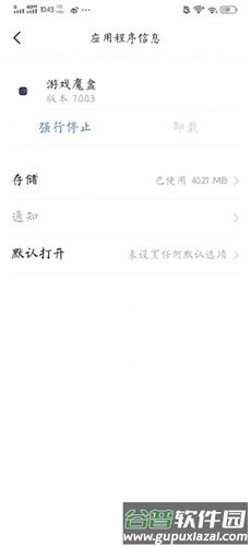 华为手机游戏魔盒截图3