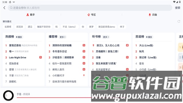 网易云音乐hd安卓平板版截图2