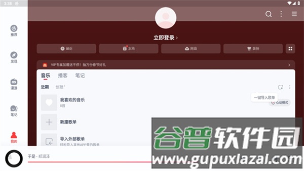 网易云音乐hd安卓平板版截图3