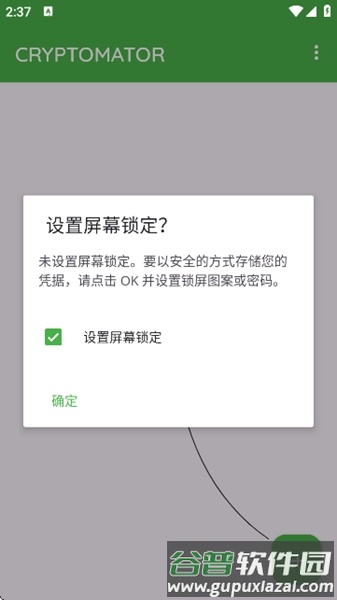 Cryptomator中文版截图1