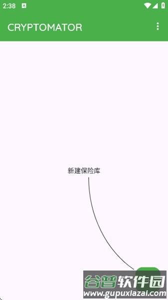 Cryptomator中文版截图2