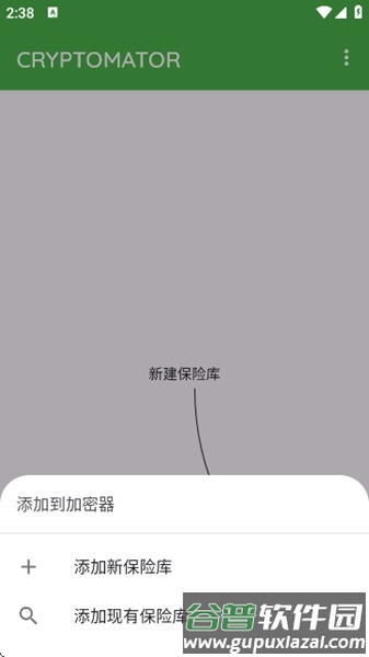 Cryptomator中文版截图3