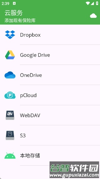 Cryptomator中文版截图4