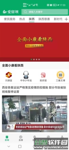 爱留坝手机版截图2