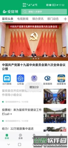 爱留坝手机版截图3