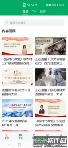 爱留坝手机版截图4