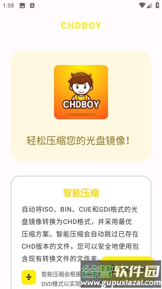 CHDBOY光盘映像文件解压工具截图3