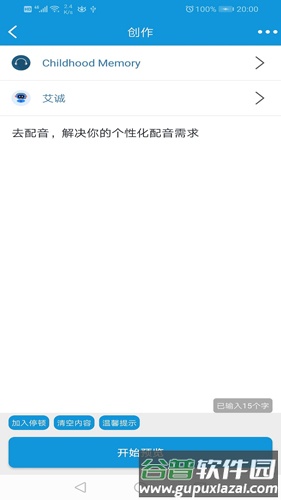 去配音app截图3
