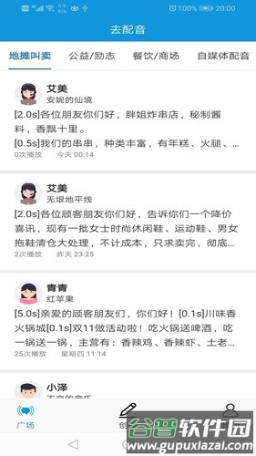 去配音app截图5