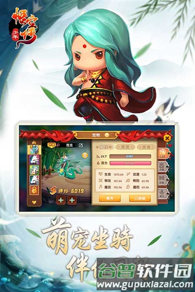 少年悟空传小米渠道服截图1