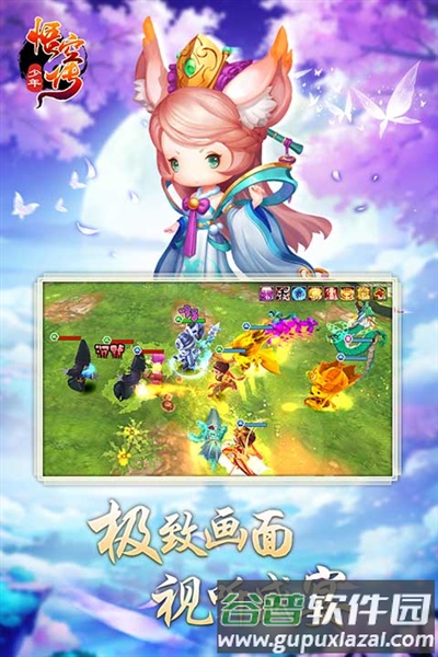 少年悟空传小米渠道服截图3