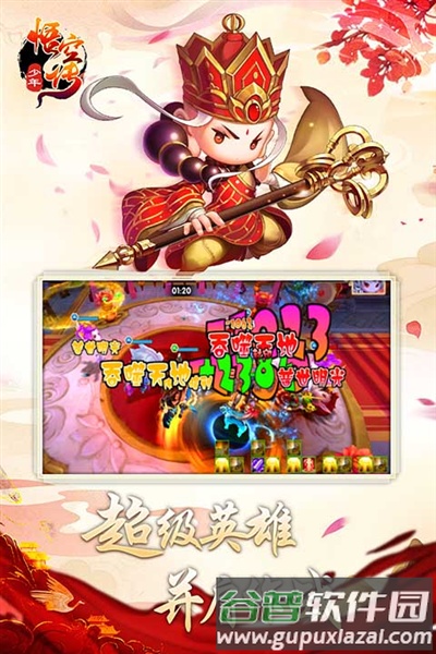 少年悟空传小米渠道服截图5