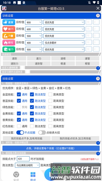姬塔赛马娘助手国服版截图1