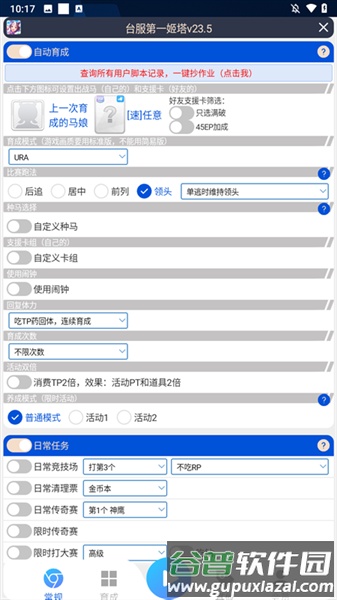 姬塔赛马娘助手国服版截图2