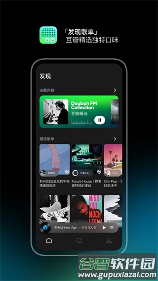 豆瓣fm安卓版截图2
