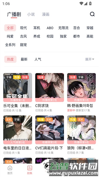 耽听FM免费听广播剧截图3