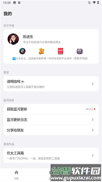 蓝河工具箱vivo版截图1