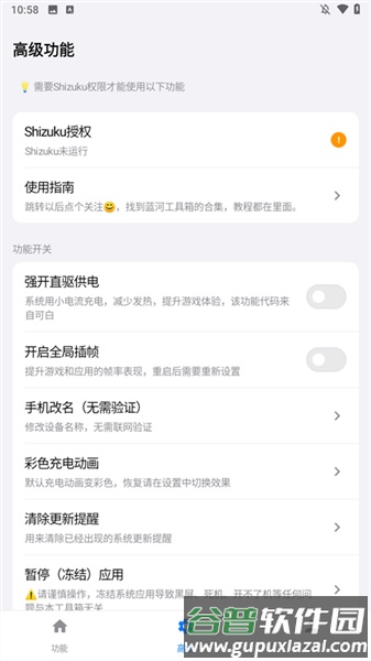 蓝河工具箱vivo版截图2