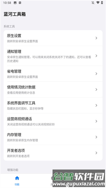 蓝河工具箱vivo版截图3