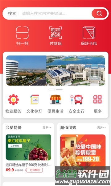 智慧徐圩官方正版截图2