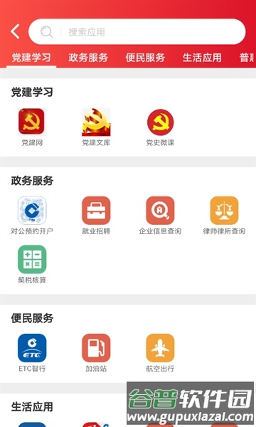 智慧徐圩官方正版截图3